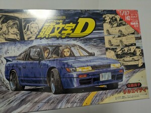 頭文字D　プラモデル　シルエイティ　限定