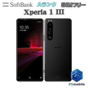 【超美品】 SIMフリー softbank A101SO SONY Xperia 1 III フロストブラック エクスペリア 判定○ 053150