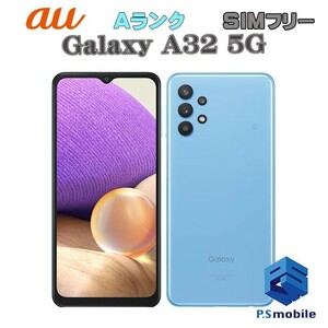 【超美品】SIMロック解除済み SIMフリー au SCG08 SAMSUNG Galaxy A32 5G オーサムブルー ギャラクシー 判定○ 946262