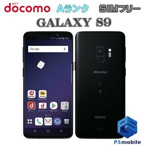 【ちょこっと訳あり 超美品】SIMロック解除済み SIMフリー docomo SC-02K GALAXY S9 ミッドナイトブラック ギャラクシー 判定○ 145662