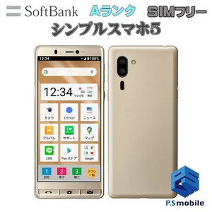 【超美品】SIMロック解除済み SIMフリー softbank A001SH SHARP シンプルスマホ5 シャンパンゴールド シャープ 判定○ 776076