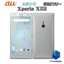 【超美品】SIMロック解除済み SIMフリー au SOV37 SONY Xperia XZ2 リキッドシルバー エクスペリア 判定○ 305328_画像1