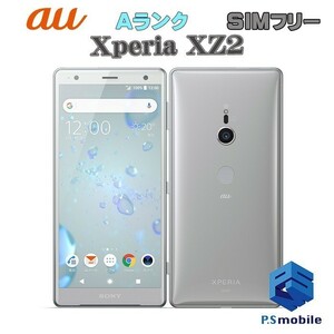 【超美品】SIMロック解除済み SIMフリー au SOV37 SONY Xperia XZ2 リキッドシルバー エクスペリア 判定○ 305328