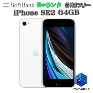 【美品】SIMロック解除済み SIMフリー softbank iPhone SE2(第2世代) 64GB Apple ホワイト アイフォン 判定○ 617323