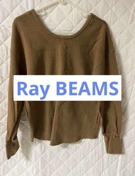 ビームス Ray BEAMS 長袖 プルオーバー リバーシブル Tシャツ トレーナー カットソー 長袖 無地