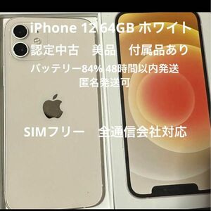 Apple iPhone 12 ホワイト 64GB SIMフリー 認定中古品　美品 SoftBank 付属品有り　White