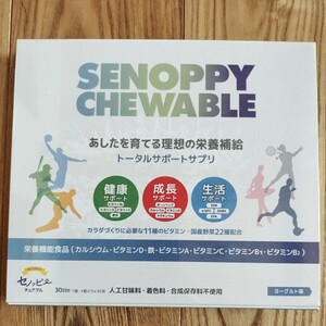 3 box set senopi-chu Abu ru yoghurt taste 30.3 box senopi- nutrition growth Lamune type health 