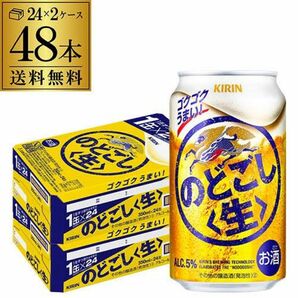 キリンのどごし生350ml2ケース