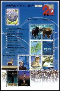 20世紀デザイン切手シリーズ第12集/全17集　記念切手葉書　　10枚セット（50×2　80×8）