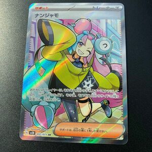 ポケモンカード ナンジャモ SR クレイバースト ポケカ