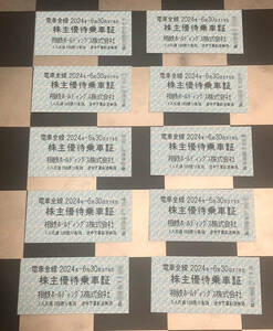 相鉄線・株主優待乗車証(切符)10枚 2024年(令和6年)6月30日まで有効