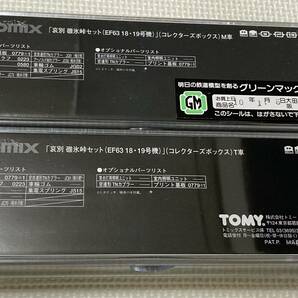 TOMIX Nゲージ 92908 哀別 碓氷峠セット(EF63 18・19号機) コレクターズボックス 未使用品の画像6
