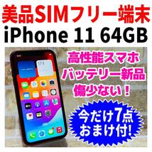 SIMフリー iPhone11 64GB 974 プロダクトレッド 新品バッテリ－_画像3
