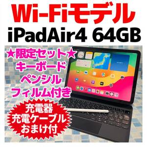 限定セット iPad Air 第4世代 本体 64GB WiFi