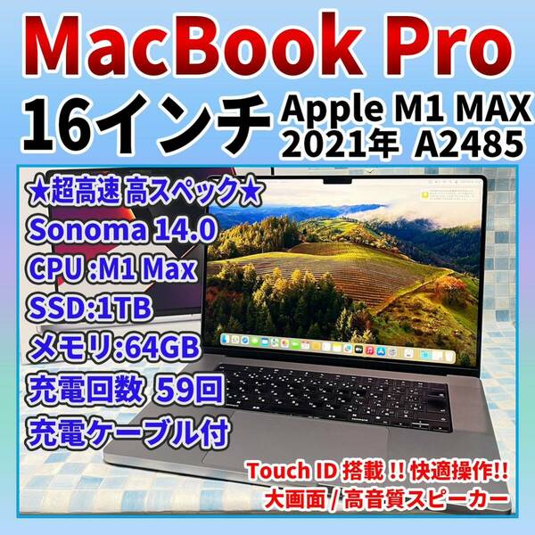 MacBookPro M1 Max 2021 64GB SSD1TB A2485