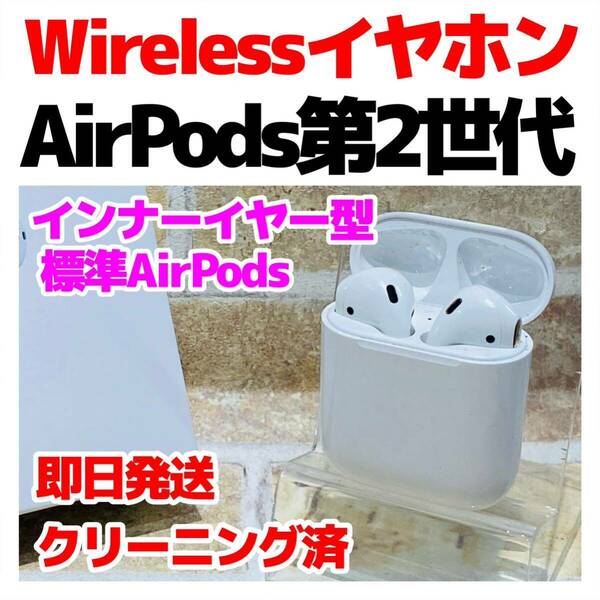 Apple AirPods 第2世代 本体 付属品付 MV7N2J/A