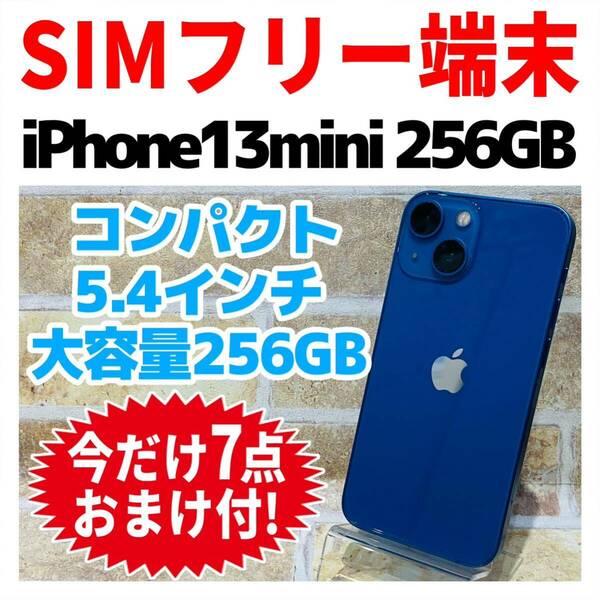 SIMフリー iPhone13mini 256GB 978 ブルー 電池良好