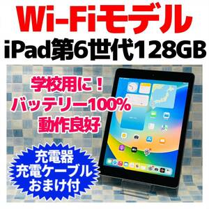 Wi-Fi iPad 第6世代 本体 128GB 602 スペースグレイ 電池良好