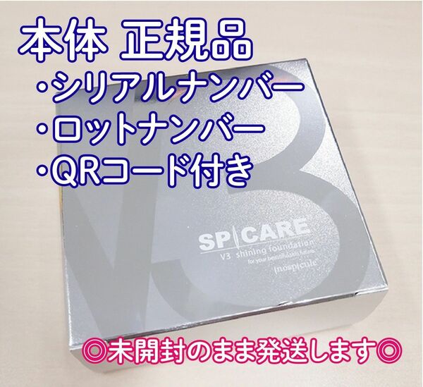 【本体】Ｖ3シャイニング ファンデーション★コンパクト付き本体★スピケア ファンデーション