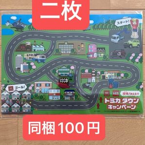 同梱100円 トミカタウン 下敷き 迷路 2枚セット