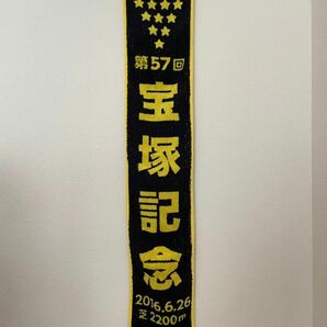 宝塚記念　タオル　第57回　2016年　マフラータオル　競馬　JRA 阪神競馬場　