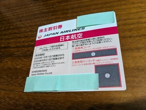 「日本航空JAL株主優待券」/片道区間50%割引/有効期限2024年5月31日/番号通知のみ1枚/コード通知