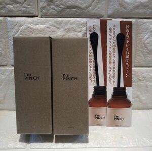 I'mPINCH アイムピンチエッセンス 60ml 2本 新品未開封　スプーン付き