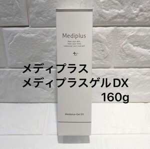 メディプラス　メディプラスゲルDX 160g 新品未開封 オールインワンゲル 美容液