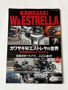 カワサキ W エストレヤの世界　KAWASAKI W & ESTRELLA☆ 2019年 サンエイ ムック