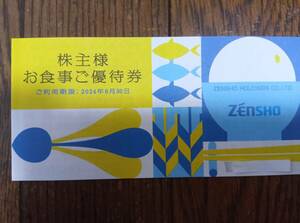 ゼンショーホールディングスの株主優待券 １,000円分