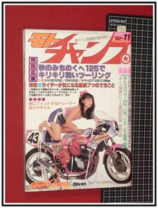 p6873『モトチャンプ S57 no.13』森村陽子/スズキGS125E,GN125E,ヤマハT125/モトクロッサーRM,CR,YZ,KX発表/他