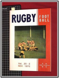 p7236[ machine magazine ][RUGBY FOOT BALL Vol. 20-2/1970] Japan rugby football association 