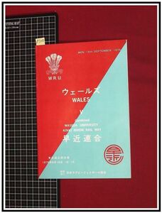 p7200[ program ][ way ruzvs. close ream .] country . contest place Japan rugby football association 1975-9/15