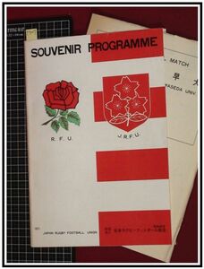 p7207『プログラム』『タングランドvs日本　SOUVENIR PROGRAMME』日本ラグビーフットボール協会 1971