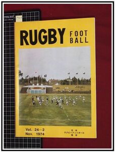 p7213[ machine magazine ][RUGBY FOOT BALL Vol.24-2 /1974] Japan rugby football association 