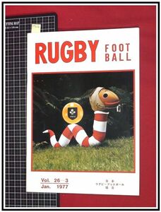 p7216『機関誌』『RUGBY FOOT BALL Vol.26-3 /1977』日本ラグビーフットボール協会