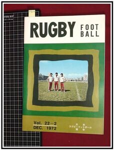 p7224[ machine magazine ][RUGBY FOOT BALL Vol.22-2 /1972] Japan rugby football association 
