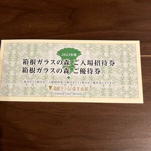 箱根ガラスの森美術館 うかい 株主優待 入場券5枚と優待券6000円分