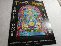 キューブル美術館「キューライスの世界」　ねこ・うさぎ　2022年チラシ　同じ柄３枚_画像2