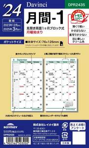 レイメイ藤井 手帳 システム手帳 リフィル 2024年 ポケットサイズ ダヴィンチ 月間1 マンスリー DPR2435 2023年