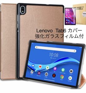 強化ガラスフィルム付き Lenovo Tab6 2021タブ6に対応 カバー