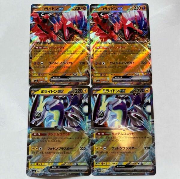 ミライドンex コライドンex RR 各2枚まとめ売り ポケモンカード