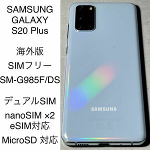 SAMSUNG GALAXY S20+ 8GB 128GB 海外版 グローバル版 SIMフリー 本体 中古 SM-G985F/DS