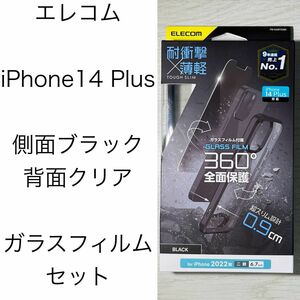 エレコム ガラスフィルム付き iPhone 14 Plus ケース カバー 耐衝撃 衝撃吸収 薄型 0.9mm ブラック クリア