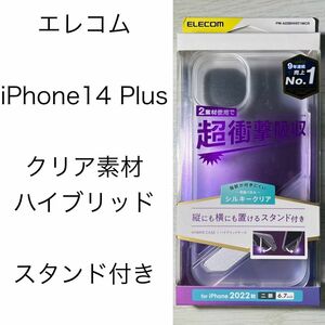 ELECOM iPhone 14 Plus ケース カバー スタンド付き マット加工 指紋防止 半透明 耐衝撃 衝撃吸収 クリア