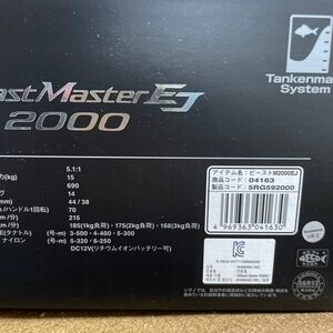 19 ビーストマスター 2000EJ 未使用品
