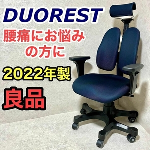 デュオレスト オフィスチェア ブルー 可動肘 メッシュ地 可動ヘッドレスト 腰痛 対策 姿勢サポート DR-7501SP 3TBE1 DUOREST 