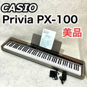 CASIO 電子ピアノ Privia PX-100 プリヴィア キーボード カシオ 楽器 器材 鍵盤 ピアノ 電子 ペダル プリヴィア プリビア シルバー 銀色