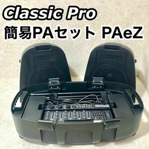 CLASSIC PRO Classic Pro simple PA set PAeZ Mini Live Event Powered mixer speaker stand electrodynamic microphone 