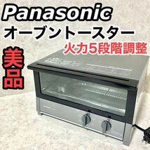 パナソニック オーブントースター 5段階火力切替 ダークメタリック NT-T500-K Panasonic 家電 トースター 調理_画像1